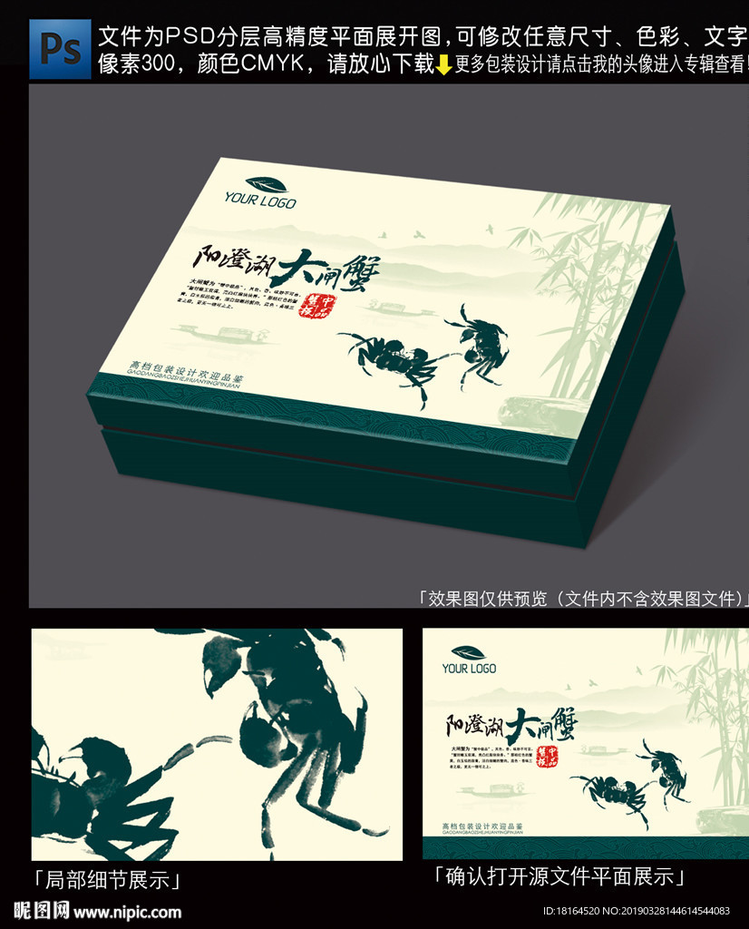 大闸蟹包装