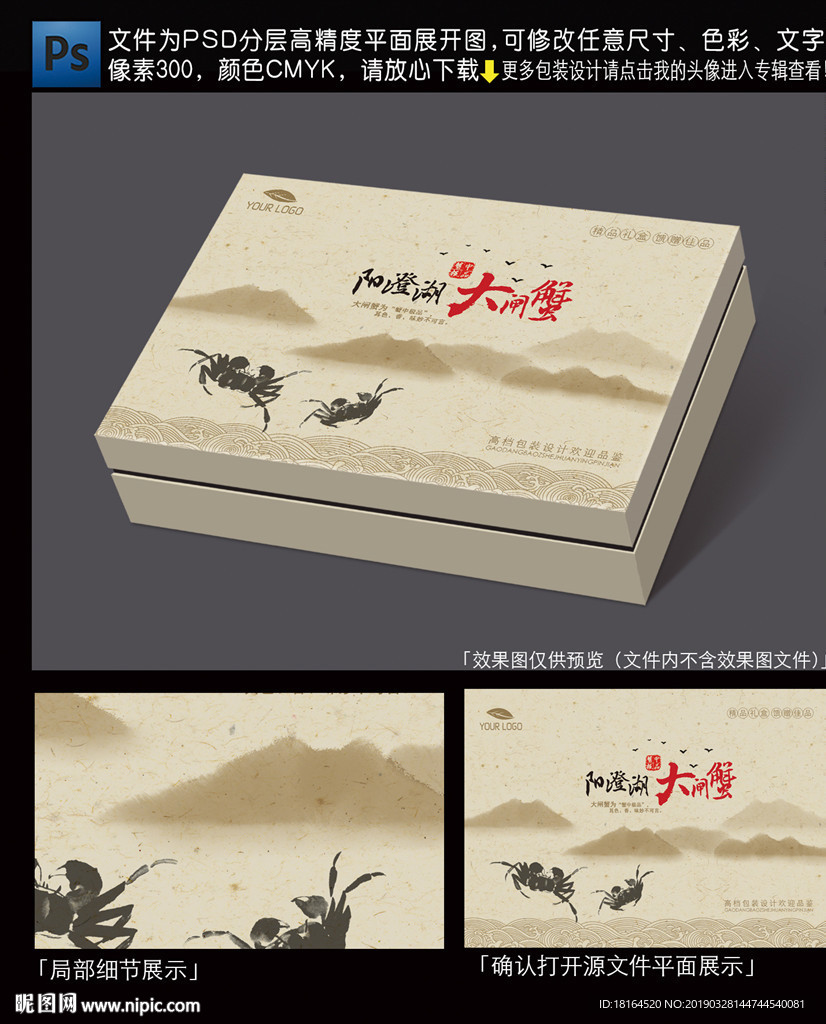 大闸蟹包装