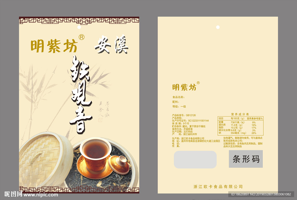 茶叶包装袋
