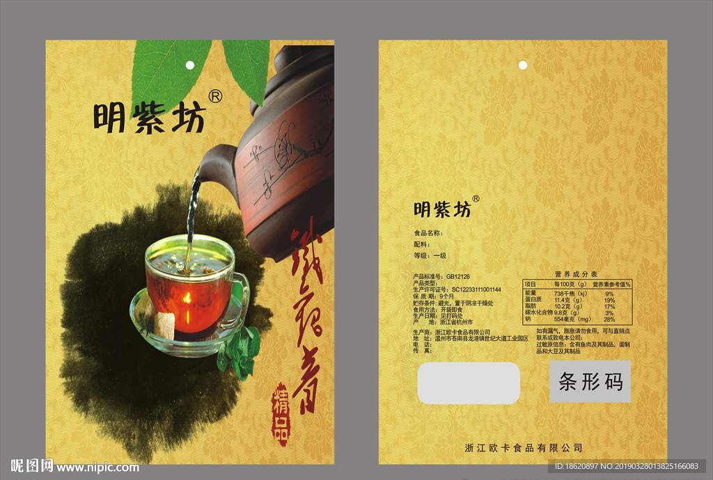 茶叶包装袋