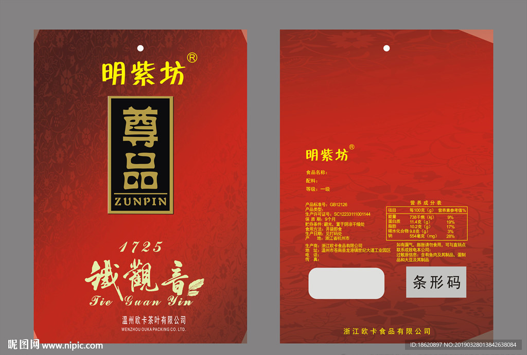 茶叶包装袋