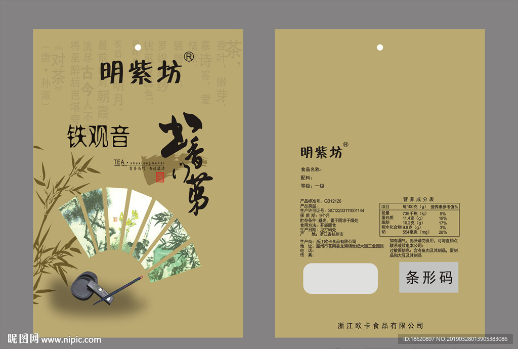 茶叶包装袋