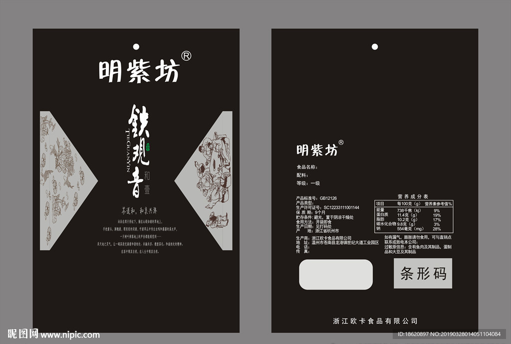 茶叶包装袋