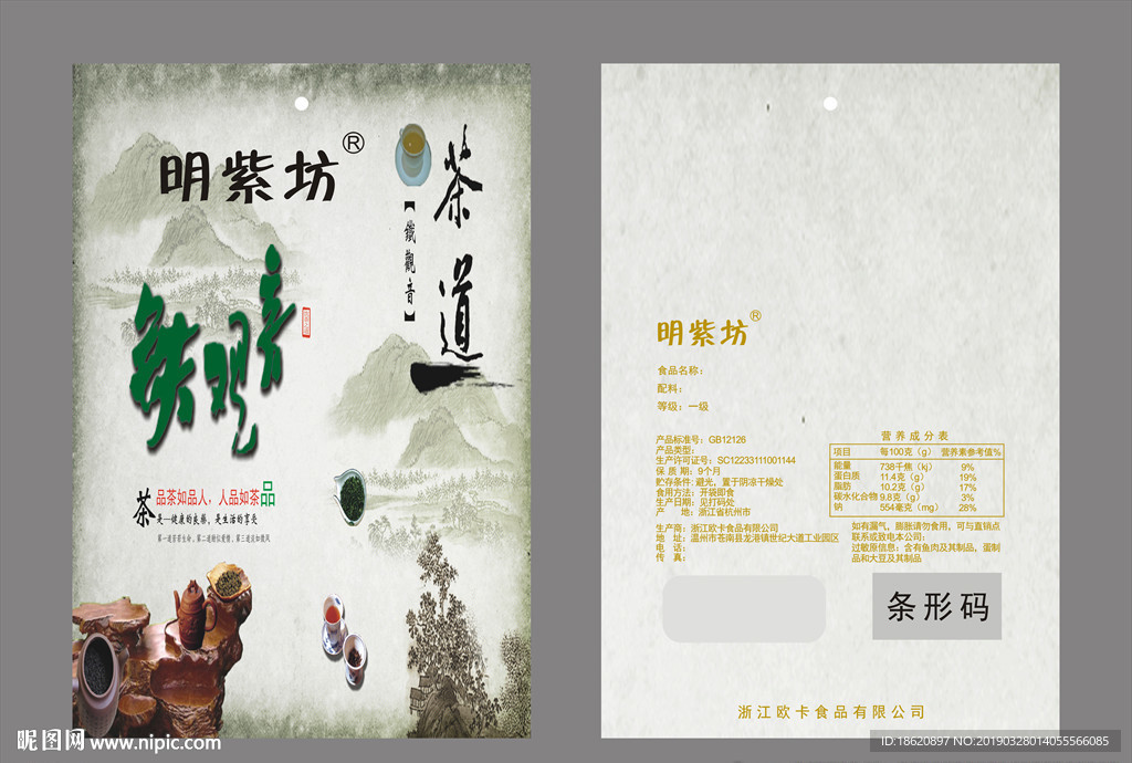 茶叶包装袋