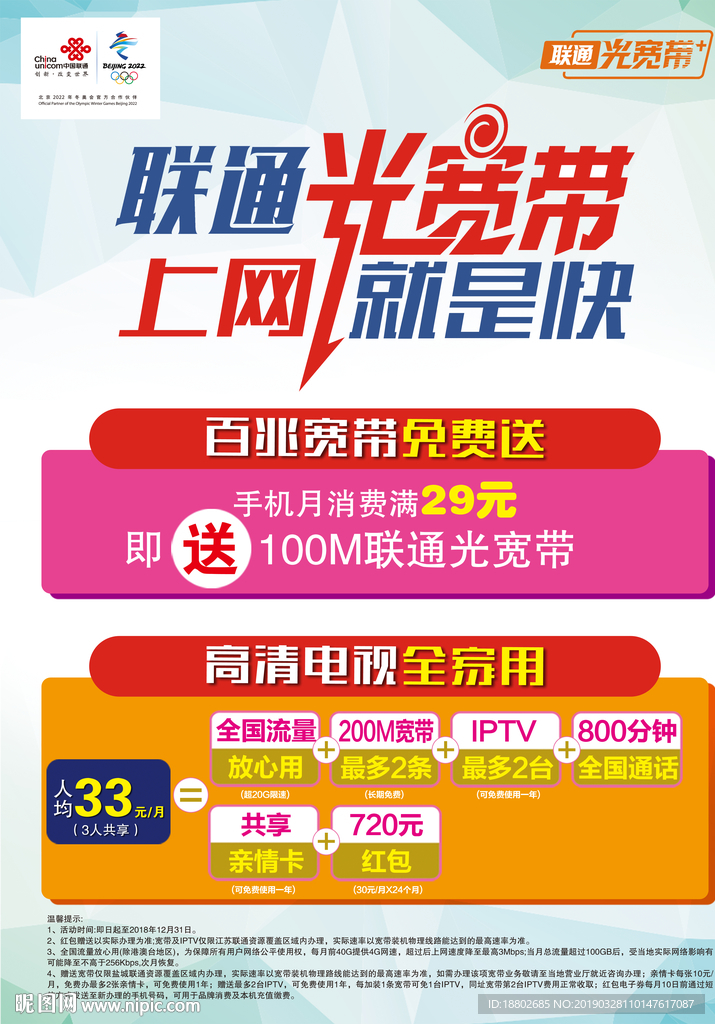 联通光宽带 上网就是快
