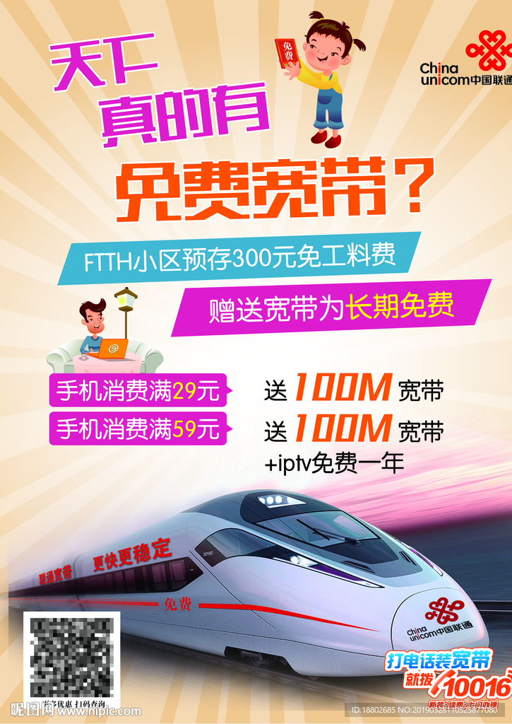 联通免费宽带