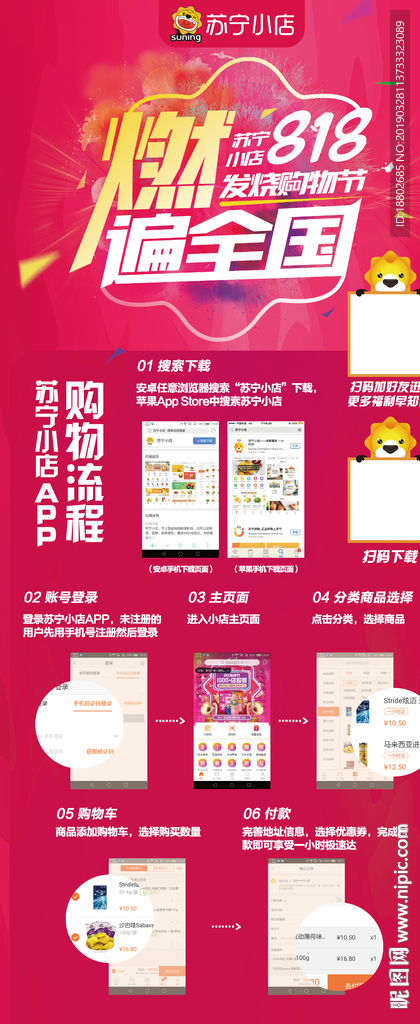 苏宁小店购物APP