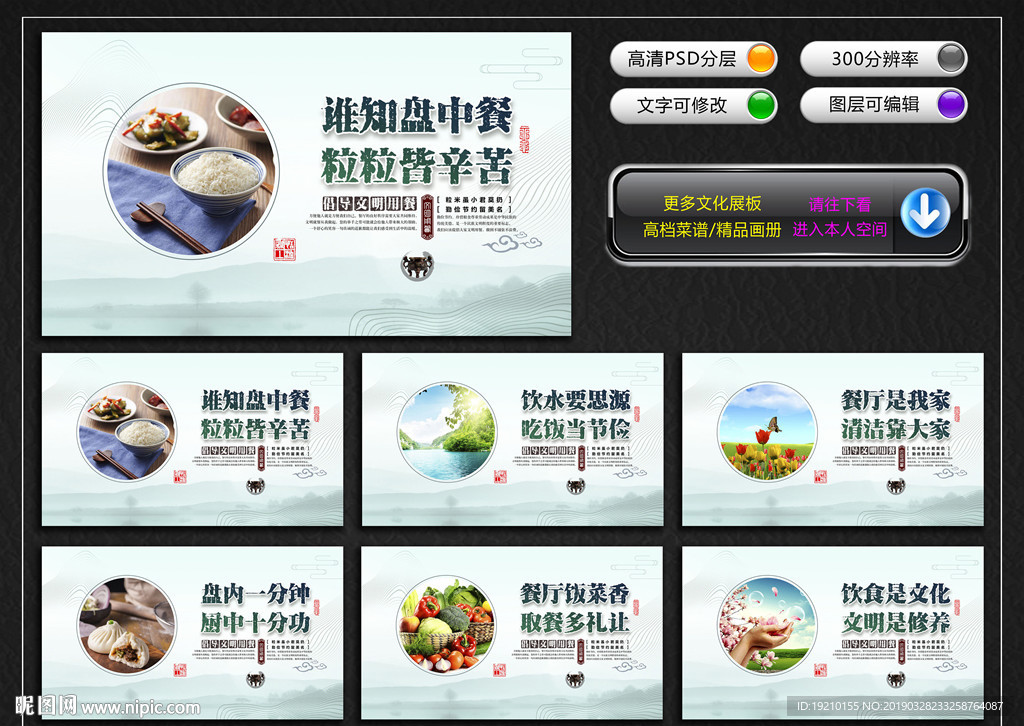 食堂文化墙