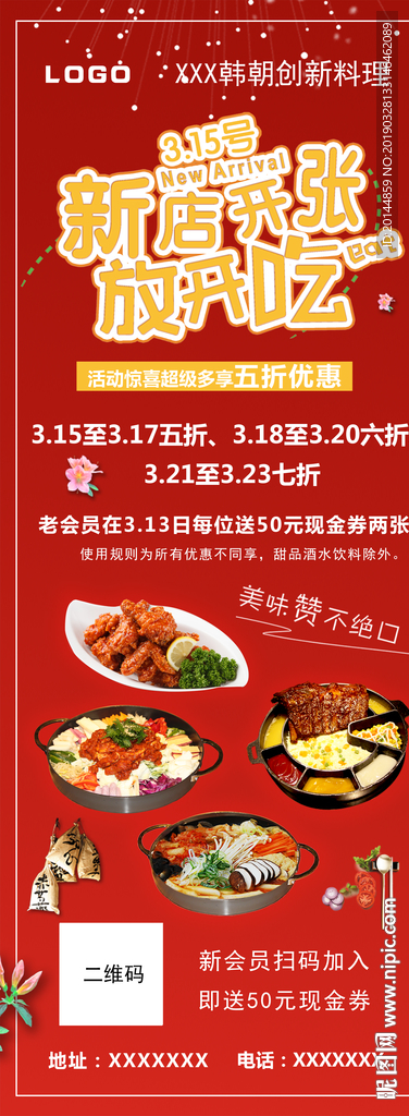 新店开张放开吃