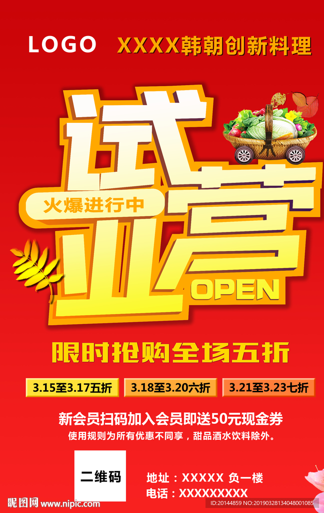 餐厅试营业