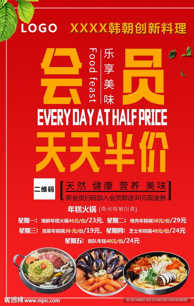 会员天天半价