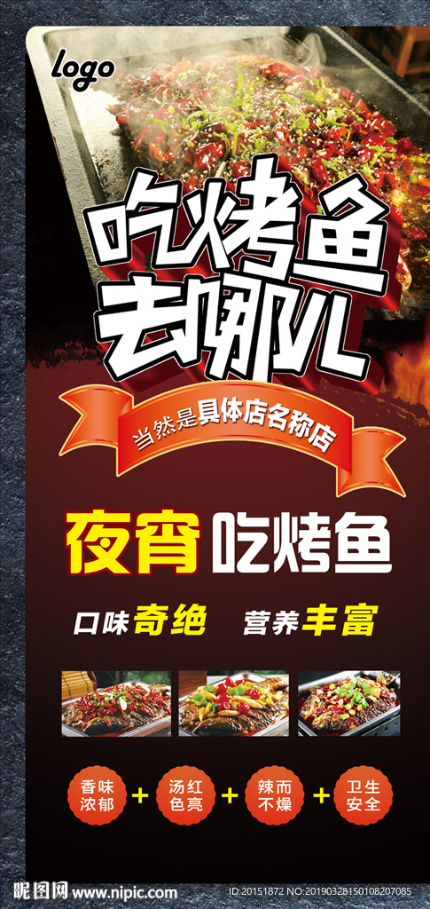 烤鱼