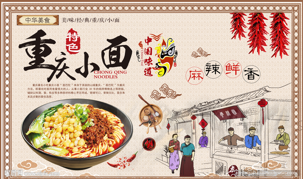 重庆小面工装背景