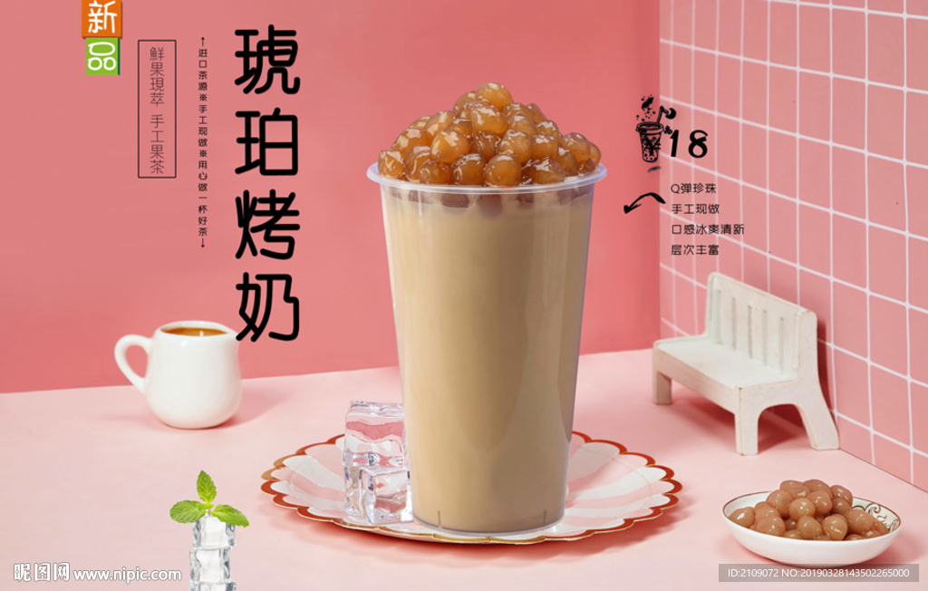 琥珀烤奶