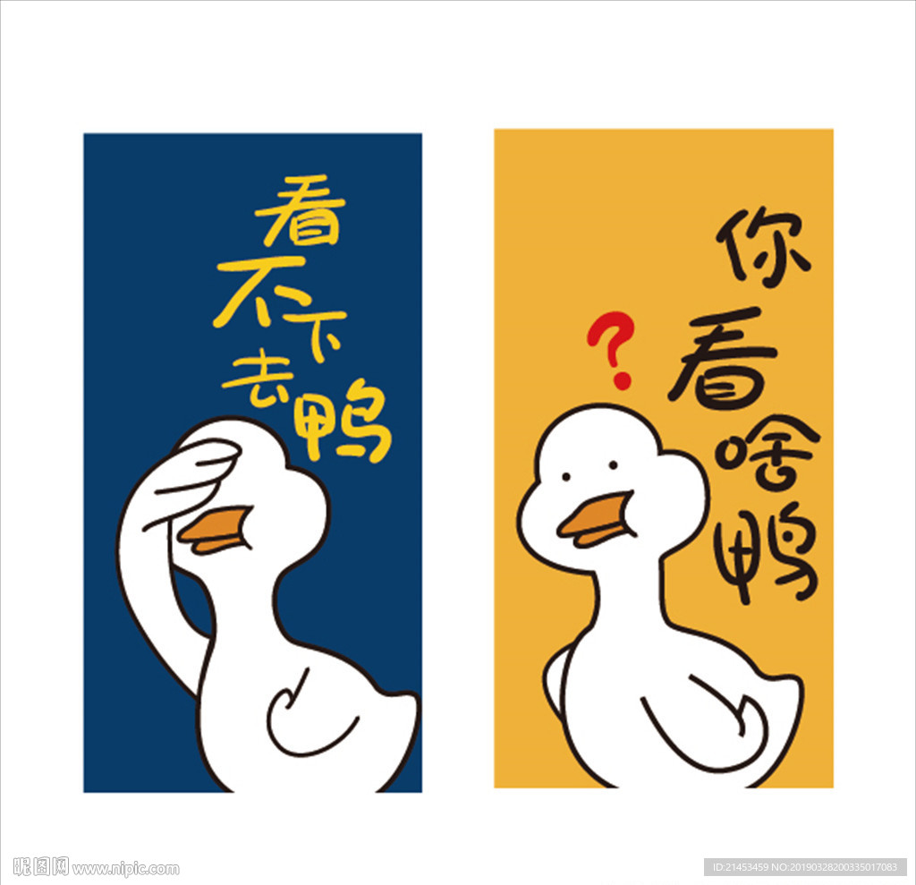 抖音大白鸭印花矢量图