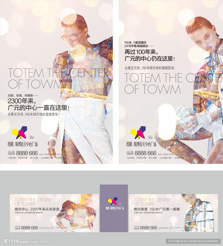 商业综合体海报