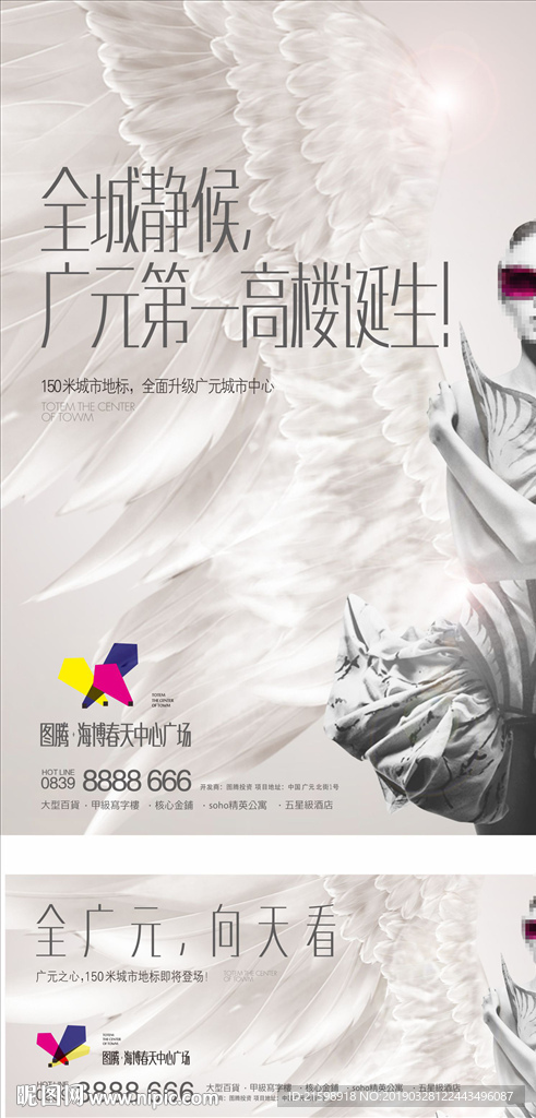 商业综合体海报