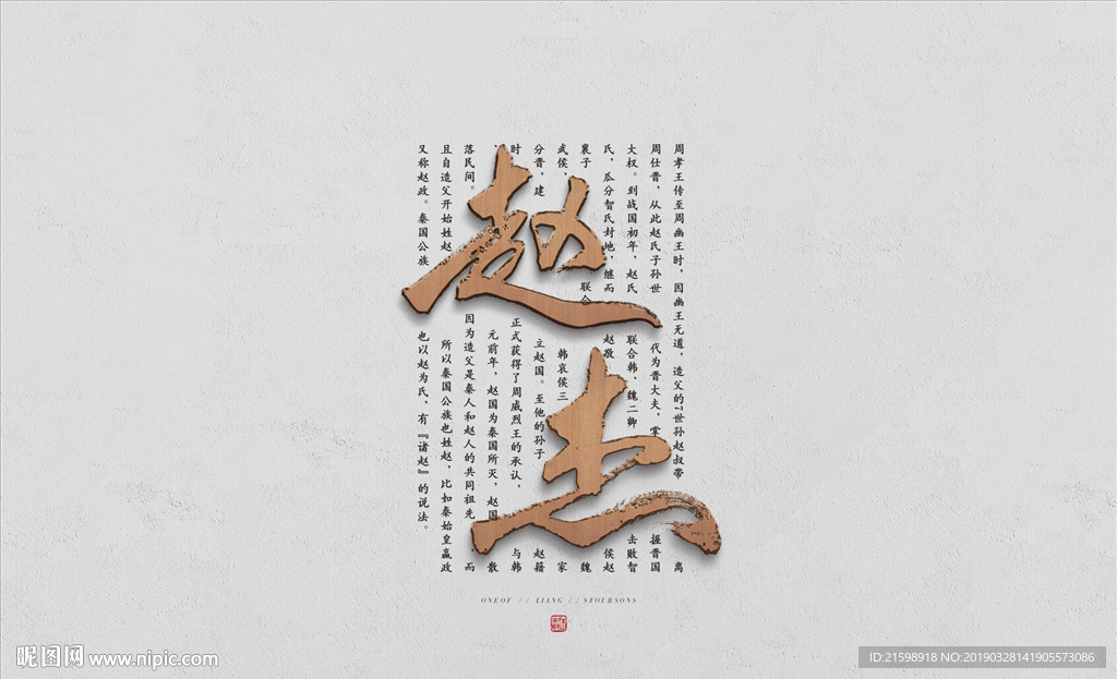 字体设计赵杰