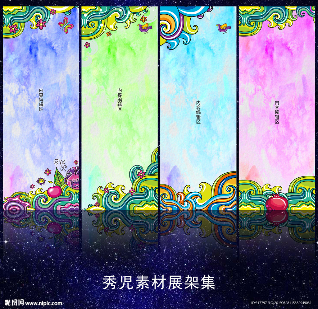 882炫彩素材展架
