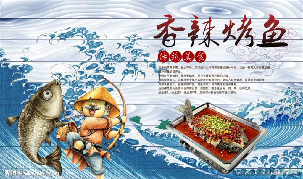复古怀旧香辣烤鱼餐饮背景墙