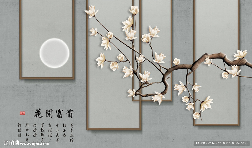 中国风花枝月圆花开富贵背景墙
