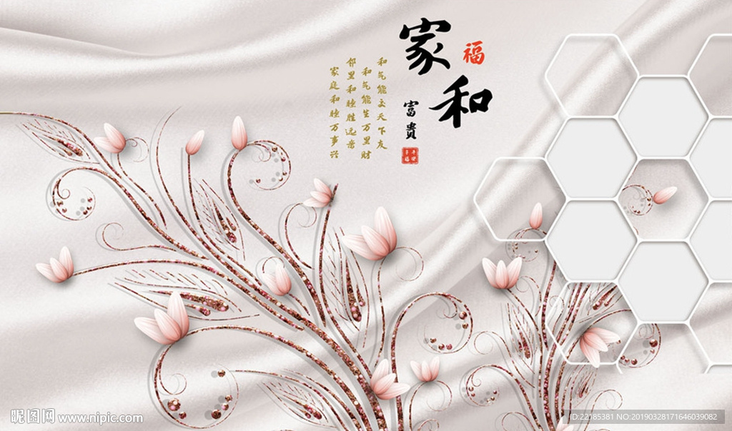 时尚简约花枝书法家和富贵背景墙