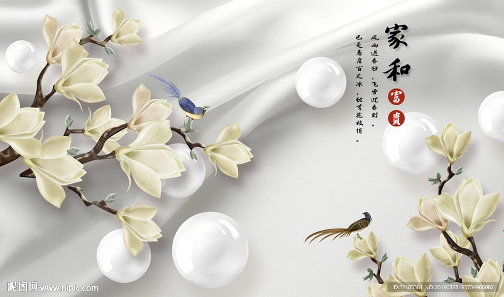 玉兰花枝家和富贵背景墙