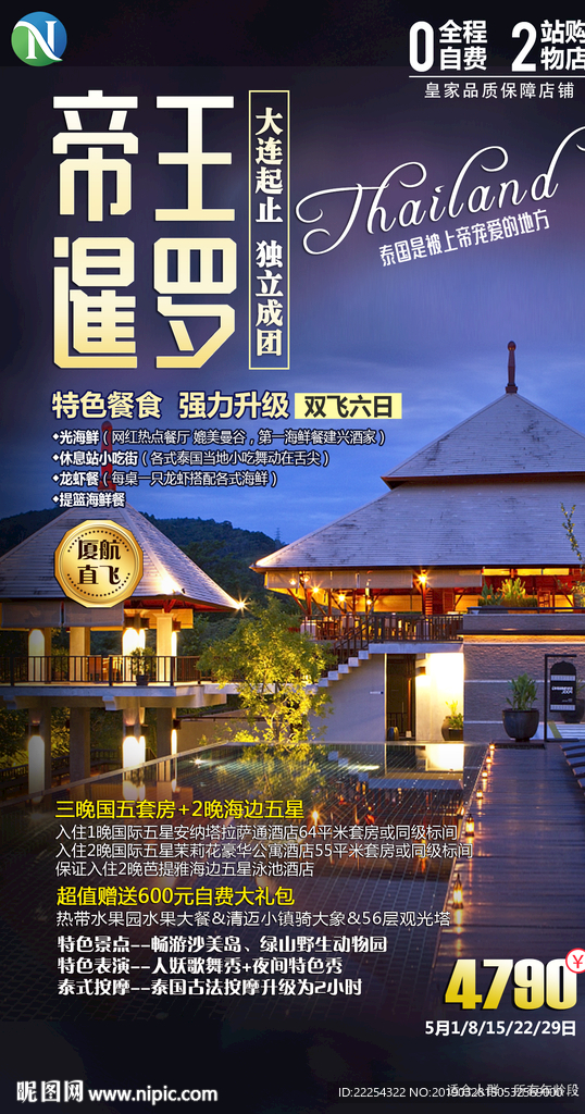 泰国旅游 高端酒店 大皇宫