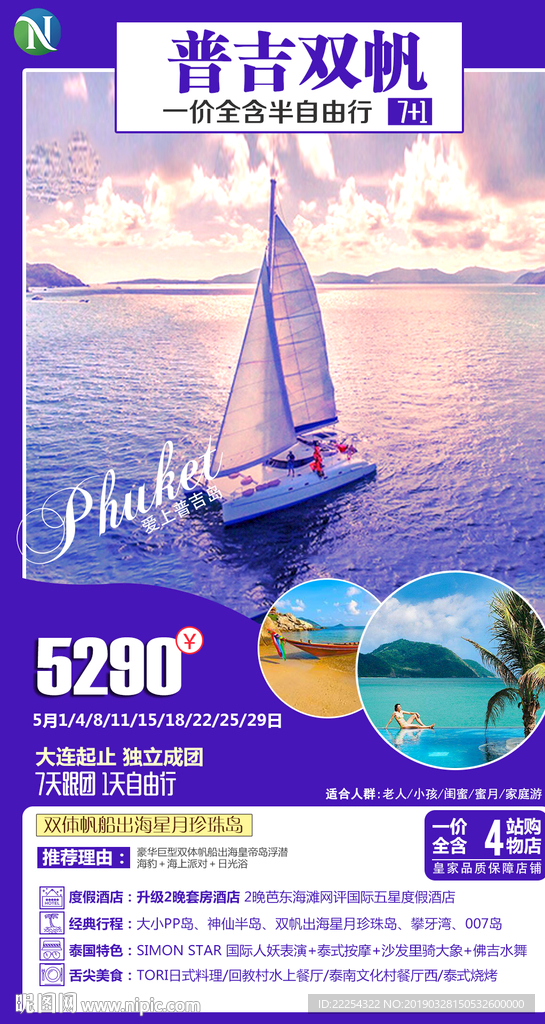 普吉岛 双体帆船 蜜月 泰国