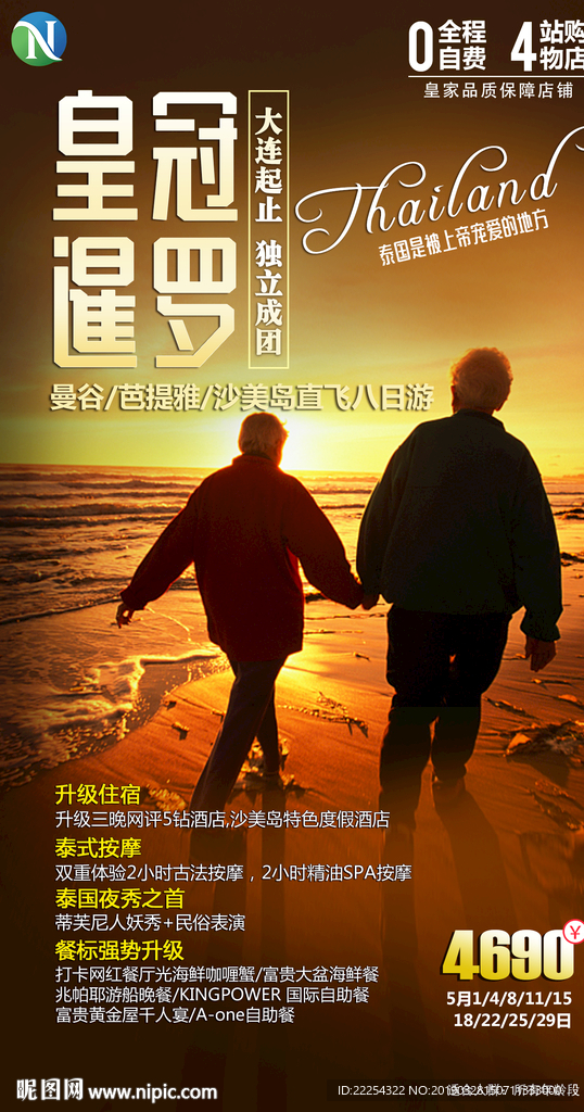 普吉岛 泰国 夕阳红 老年团