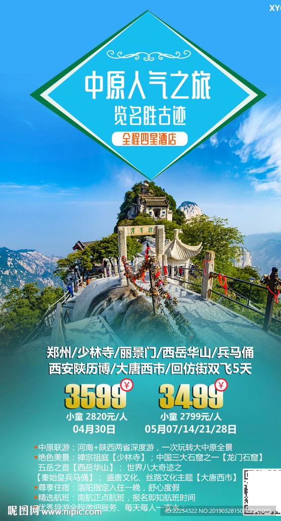 华山 西安 太原 郑州 少林寺