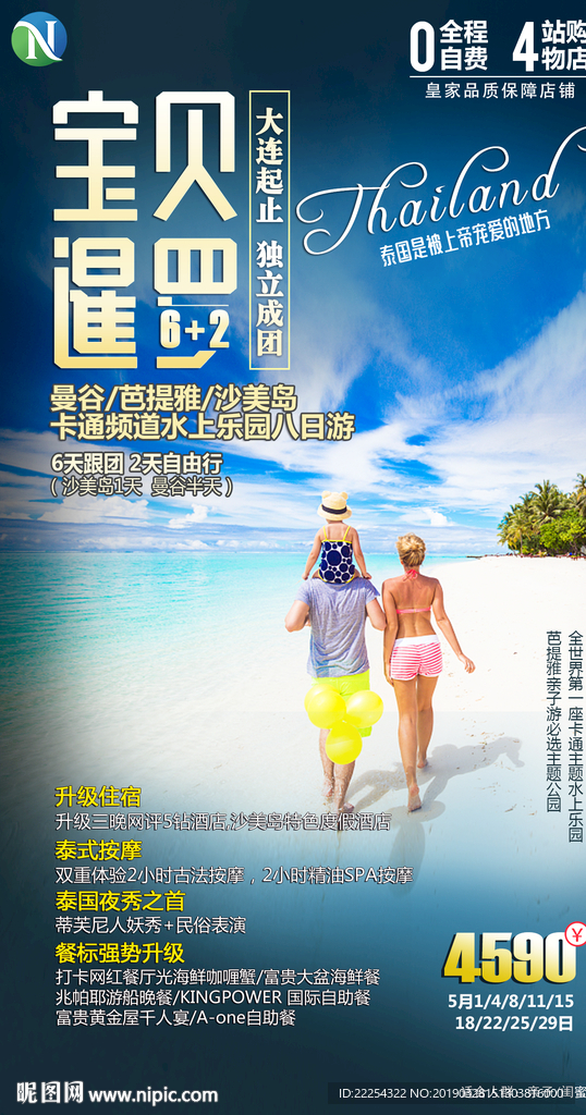 泰国旅游 普吉岛 亲子游 海岛