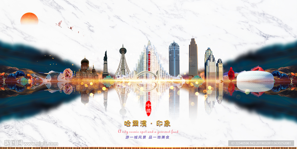 哈尔滨