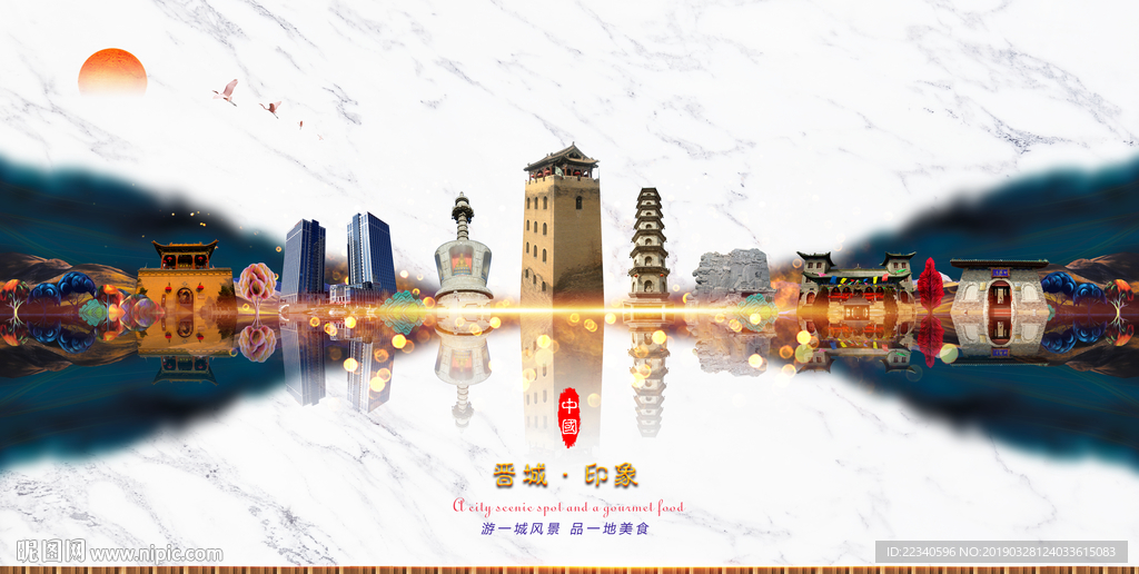 晋城