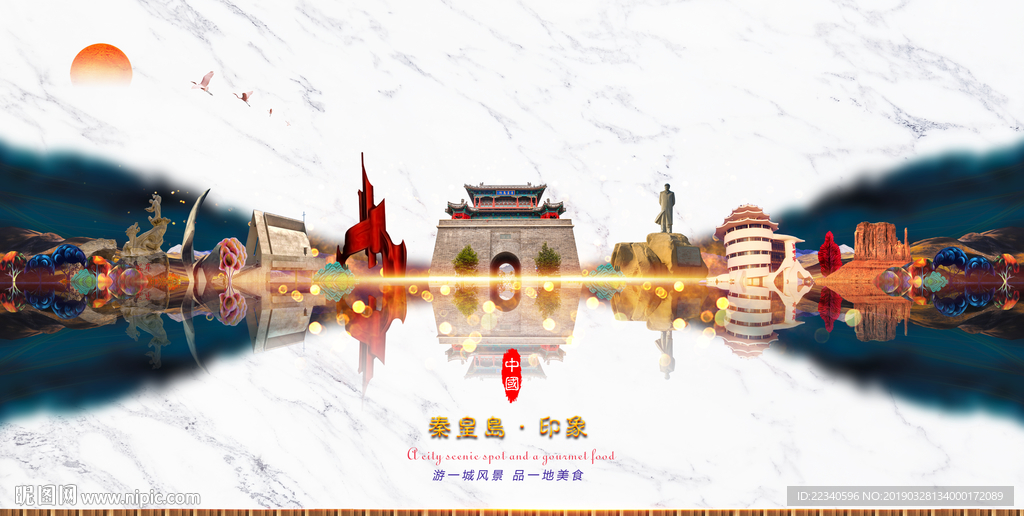 秦皇岛