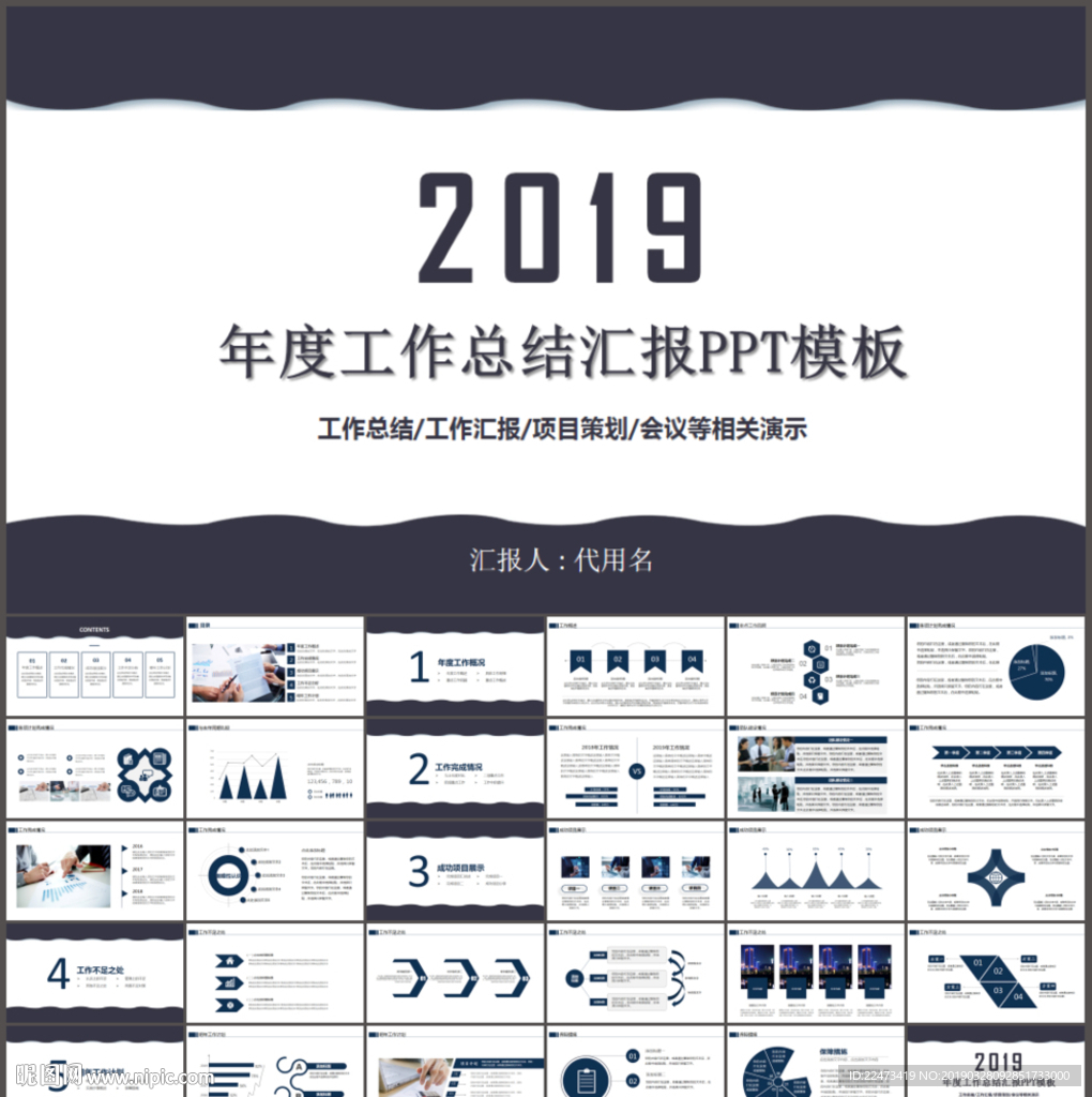 工作汇报PPT