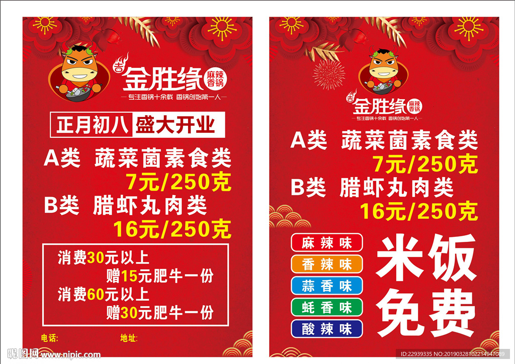 饭店开业宣传单