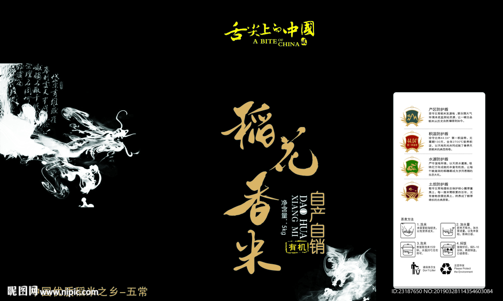 稻花香米