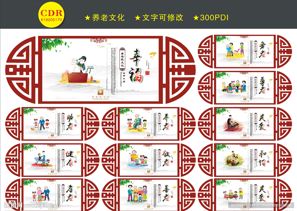 敬老院展板