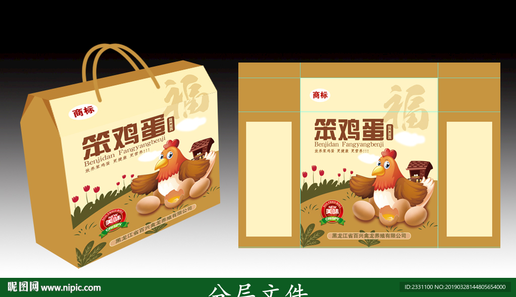 鸡蛋箱(分层)