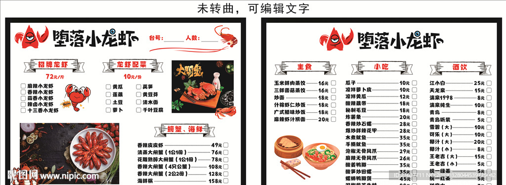 小龙虾 菜单 简约 小吃