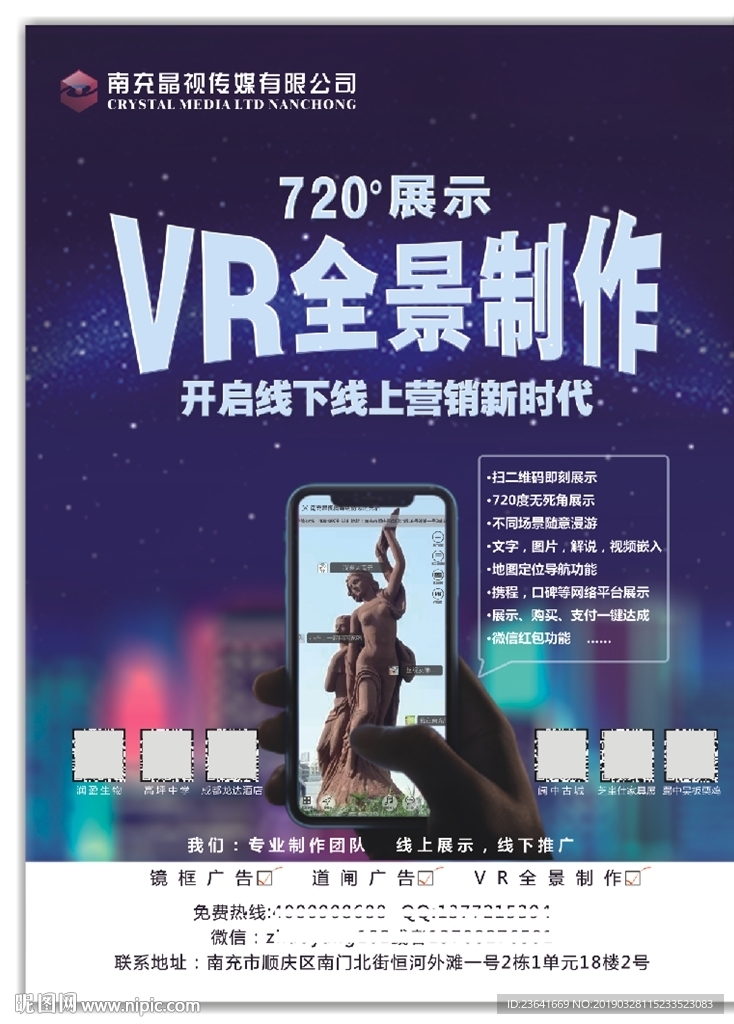 720°VR全景制作宣传海报