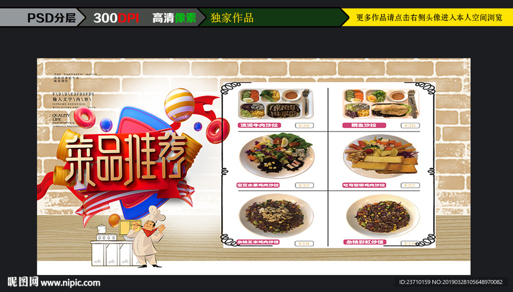 餐饮海报菜品推荐