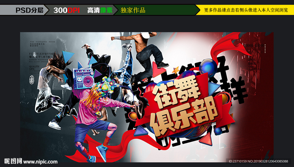 街舞俱乐部海报