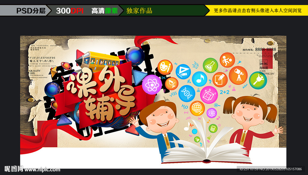 辅导培训班宣传海报