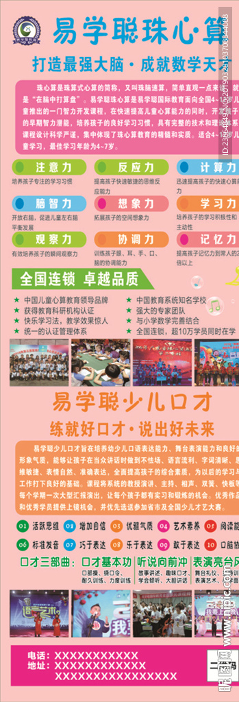 易学聪珠心算