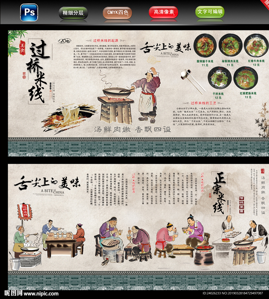 过桥米线