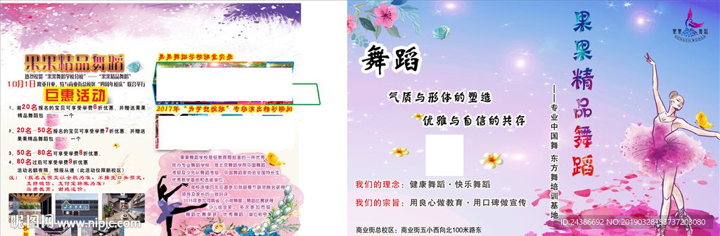舞蹈彩页