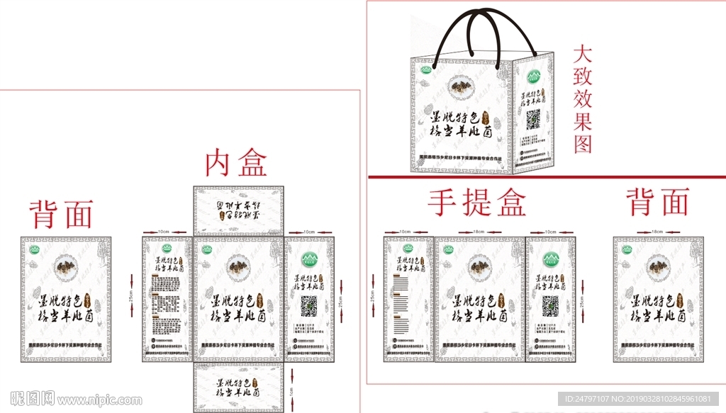 羊肚菌高端包装礼盒