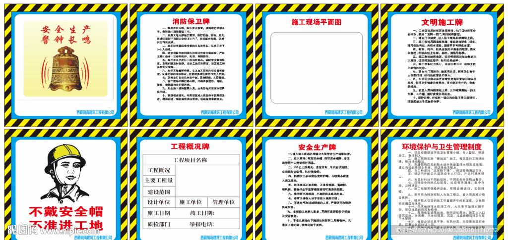 五牌一图工地工程围挡